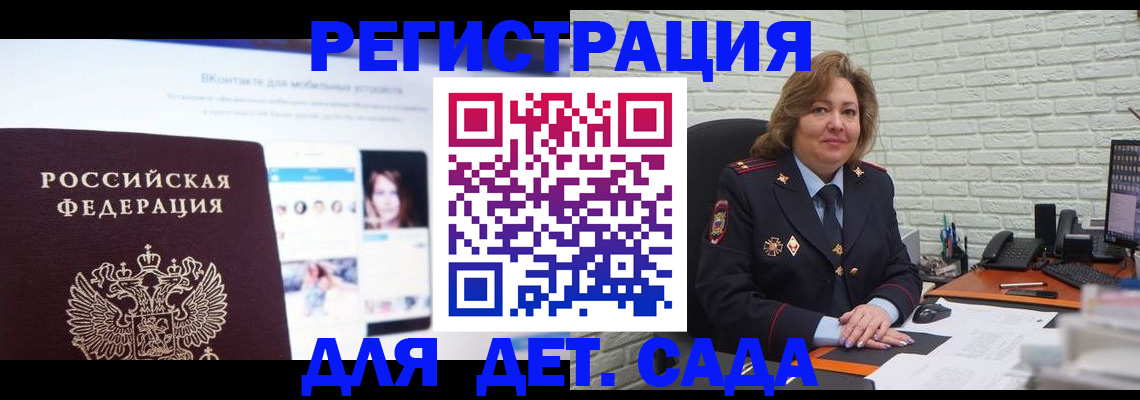 временная регистрация для всех в Красноармейске