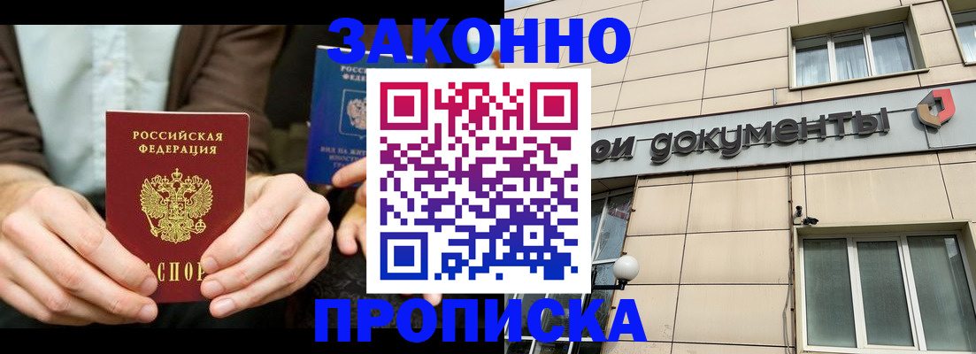 прописка поиск в Красноармейске
