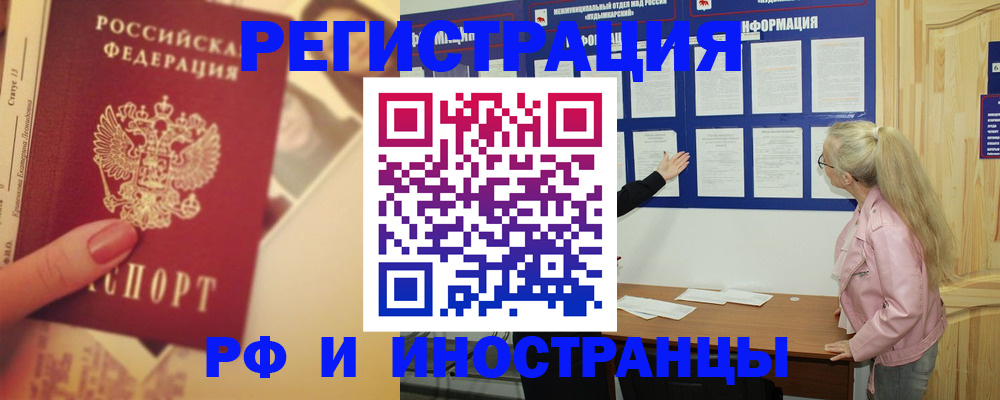 временная регистрация купить в Красноармейске