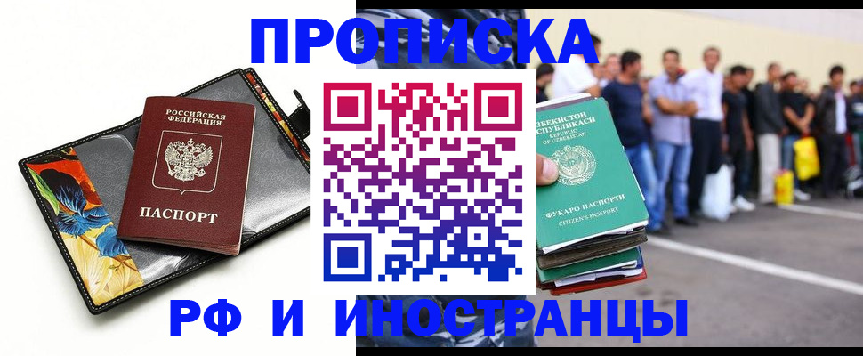 прописка штамп в Красноармейске