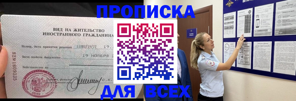 временная регистрация для школы в Красноармейске