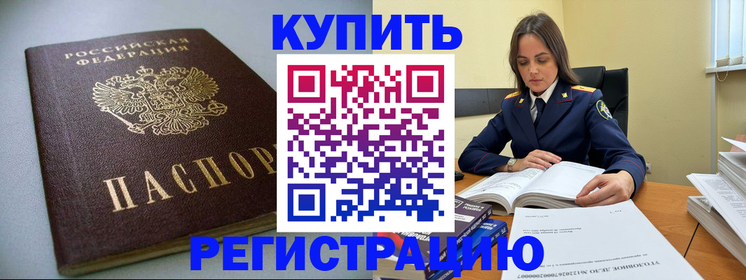 прописка для кредита в Красноармейске